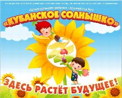 Канал МАДОУ МО г.Краснодар «Центр-детский сад 9 «Кубанское солнышко» в мессенджере MAX — 120 подписчиков