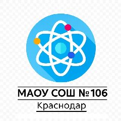 Канал МАОУ СОШ № 106 в мессенджере MAX — 1 783 подписчика