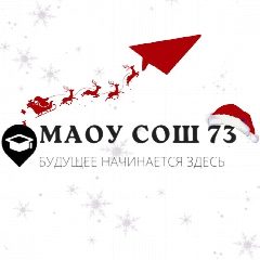 Канал МАОУ СОШ № 73 г. Краснодар в мессенджере MAX — 2 064 подписчика
