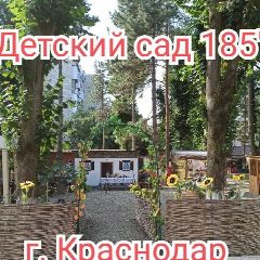 Канал "Детский сад 185" г. Краснодар в мессенджере MAX — 121 подписчик