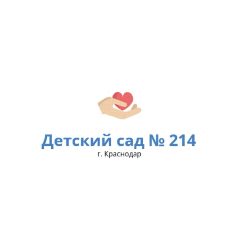 Канал Детский сад 214 в мессенджере MAX — 170 подписчиков