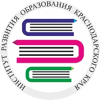 Канал Институт развития образования Краснодарского края в мессенджере MAX — 2 329 подписчиков