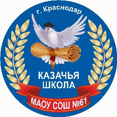Канал МАОУ СОШ №61 в мессенджере MAX — 1 945 подписчиков