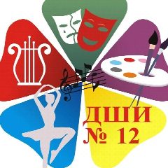 Канал ДШИ № 12 им. Г.М. Плотниченко в мессенджере MAX — 155 подписчиков
