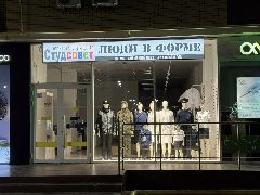 Канал «Люди в форме» - магазин форменной одежды в мессенджере MAX — 86 подписчиков