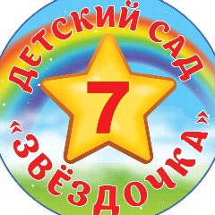 Канал МДОБУ детский сад №7 города Лабинска в мессенджере MAX — 119 подписчиков
