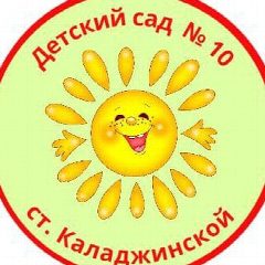 Канал МДОБУ дс №10 ст.Каладжинской в мессенджере MAX — 19 подписчиков