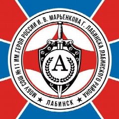 Канал МОБУ СОШ 11 имени Героя России И.В. Марьенкова в мессенджере MAX — 453 подписчика