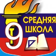 Канал Медиацентр "Девяточка" МОБУ СОШ №9 им. И.Ф.Константинова г.Лабинска в мессенджере MAX — 1 006 подписчиков