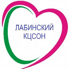 Канал ГБУ СО КК "Лабинский КЦСОН" в мессенджере MAX — 26 подписчиков