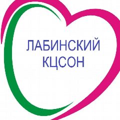 Канал ГБУ СО КК"Лабинский КЦСОН" в мессенджере MAX — 156 подписчиков