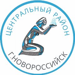 Канал Администрация Центрального внутригородского района Муниципального Образования город-герой Новороссийск в мессенджере MAX — 857 подписчиков