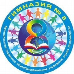 Канал МБОУ гимназия №8 им. А.Т. Орлова в мессенджере MAX — 1 018 подписчиков