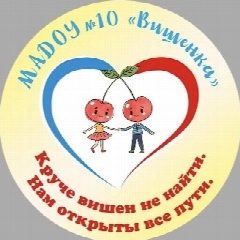 Канал МАДОУ 10 «Вишенка» МО г. Новороссийск в мессенджере MAX — 297 подписчиков