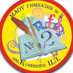 Канал МАОУ гимназия № 2 им. Ц.Л. Куникова г.Новороссийск в мессенджере MAX — 1 064 подписчика