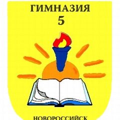 Канал МАОУ гимназия 5 им. В.А. Голикова город Новороссийск в мессенджере MAX — 1 389 подписчиков