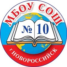 Канал МБОУ СОШ №10 город Новороссийск в мессенджере MAX — 1 266 подписчиков