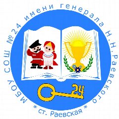 Канал МБОУ СОШ №24 имени генерала Н.Н.Раевского в мессенджере MAX — 2 807 подписчиков