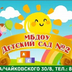 Канал МБДОУ детский сад  2 г.Новороссийск в мессенджере MAX — 75 подписчиков