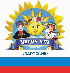 Канал МБДОУ детский сад № 73 г.Новороссийск в мессенджере MAX — 229 подписчиков