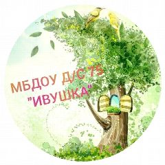 Канал МБДОУ №75 "Ивушка" в мессенджере MAX — 240 подписчиков