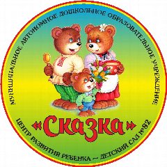 Канал МАДОУ детский сад № 82 "Сказка" г. Новороссийск в мессенджере MAX — 436 подписчиков