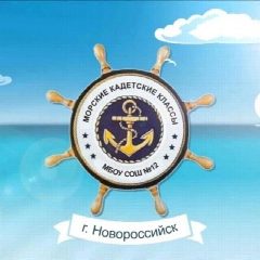 Канал ⚓️ МБОУ СОШ № 12 им. М.П. Лазарева МО город-герой Новороссийск в мессенджере MAX — 840 подписчиков