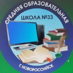Канал МАОУ СОШ №33, школьные новости в мессенджере MAX — 1 162 подписчика