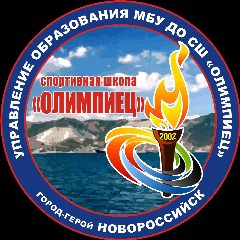 Канал МБУ ДО СШ «Олимпиец» в мессенджере MAX — 475 подписчиков