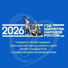Канал ГКУ СО КК "Новороссийский ККЦРДП" в мессенджере MAX — 34 подписчика