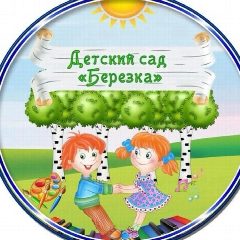 Канал МБДОУ 85 "Берёзка" в мессенджере MAX — 170 подписчиков