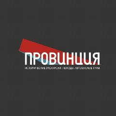 Канал Провинция - экскурсии и туры из Новороссийска в мессенджере MAX — 244 подписчика