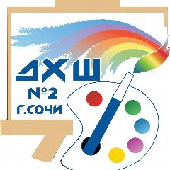 Канал МБУДО Г. СОЧИ "ДХШ № 2" в мессенджере MAX — 232 подписчика