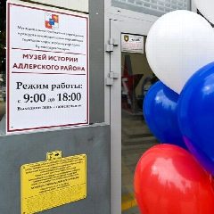 Канал Музей истории Адлерского района в мессенджере MAX — 131 подписчик
