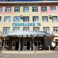 Канал Гимназия № 76 г. Сочи в мессенджере MAX — 1 638 подписчиков