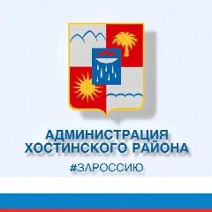 Канал Администрация Хостинского района в мессенджере MAX — 399 подписчиков