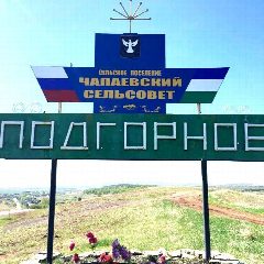 Канал Чапаевский сельсовет Кугарчинский район в мессенджере MAX — 13 подписчиков