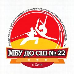 Канал МБУ ДО СШ № 22 г. Сочи в мессенджере MAX — 14 подписчиков