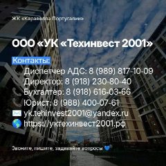 Канал УК "Техинвест 2001" 🏢 ЖК "Каравелла Португалии" в мессенджере MAX — 108 подписчиков