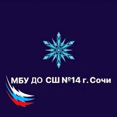 Канал МБУ ДО СШ №14 г.Сочи в мессенджере MAX — 44 подписчика