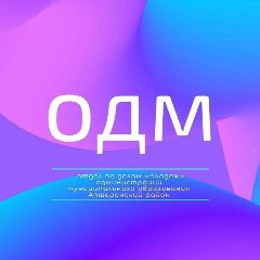 Канал Отдел по делам молодежи администрации муниципального образования Апшеронский район в мессенджере MAX — 92 подписчика