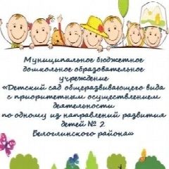 Канал МБДОУ д/с 2 в мессенджере MAX — 72 подписчика