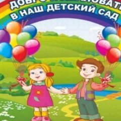 Канал МБДОУ д/с № 18 в мессенджере MAX — 33 подписчика