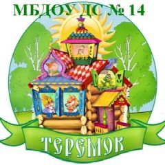 Канал Канал МБДОУ ДС 14 Теремок в мессенджере MAX — 35 подписчиков