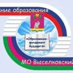 Канал Управление образования Выселковский район в мессенджере MAX — 828 подписчиков