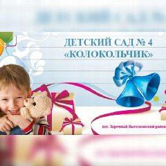 Канал МБДОУДС №4 в мессенджере MAX — 27 подписчиков