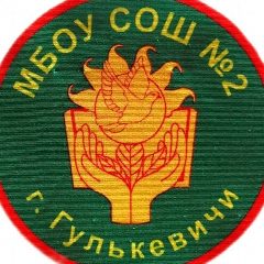 Канал МБОУ СОШ 2 им. Н.С. Лопатина г. Гулькевичи в мессенджере MAX — 761 подписчик