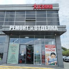 Канал Магазин Хозяин в мессенджере MAX — 809 подписчиков