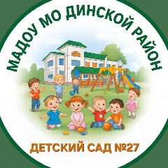 Канал МАДОУ МО ДИНСКОЙ РАЙОН "ДЕТСКИЙ САД №27" в мессенджере MAX — 38 подписчиков