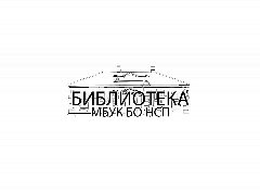 Канал МБУК БО НСП в мессенджере MAX — 21 подписчик
